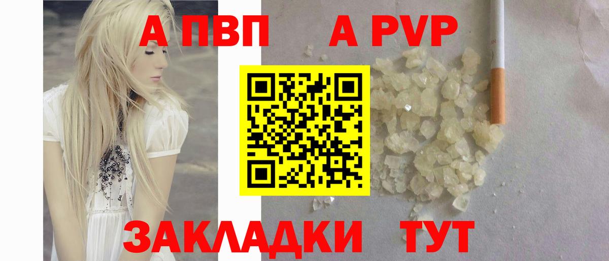 Альфа ПВП СК КРИС  Ипатово  где купить   A-PVP СК 