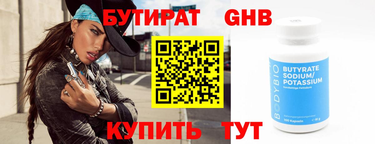 Бутират бутик Ипатово