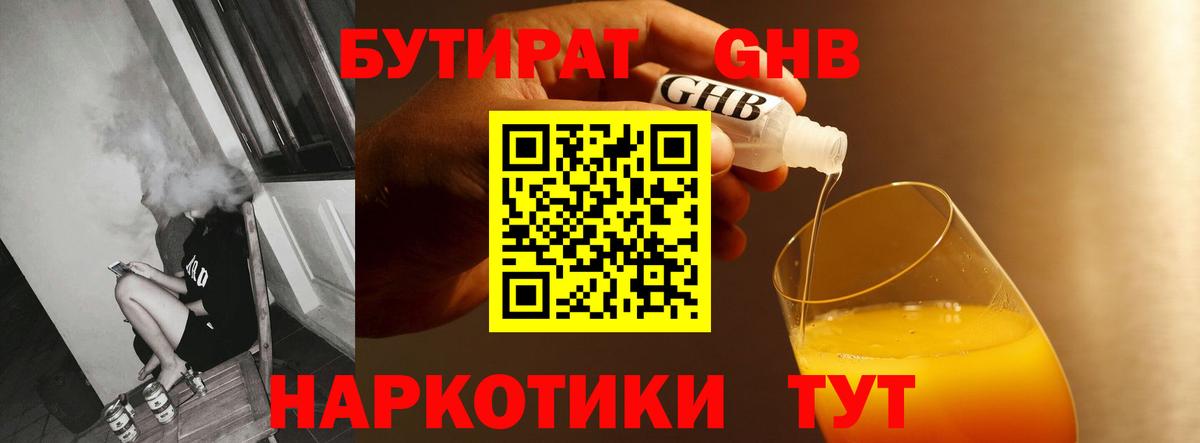 Бутират бутик  Ипатово 