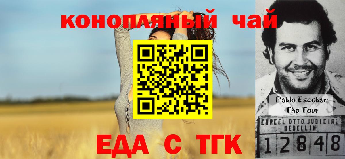 Еда ТГК марихуана  Ипатово 