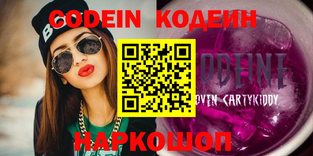 Кодеиновый сироп Lean Purple Drank  Ипатово 